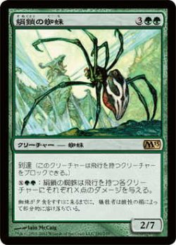 画像1: 絹鎖の蜘蛛/Silklash Spider (M13)《Foil》