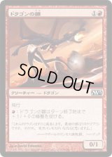 ドラゴンの雛/Dragon Hatchling (M13)《Foil》