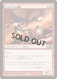 ドラゴンの雛/Dragon Hatchling (M13)《Foil》
