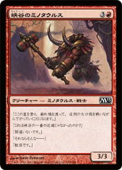 画像1: 峡谷のミノタウルス/Canyon Minotaur (M13)《Foil》