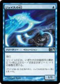 ジェイスの幻/Jace's Phantasm (M13)《Foil》