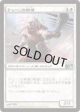 テューンの戦僧/War Priest of Thune (M13)《Foil》