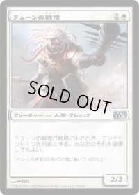 テューンの戦僧/War Priest of Thune (M13)《Foil》