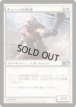 画像1: テューンの戦僧/War Priest of Thune (M13)《Foil》