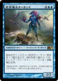 空召喚士ターランド/Talrand, Sky Summoner (M13)《Foil》