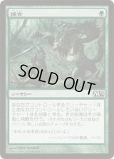 捕食/Prey Upon (M13)《Foil》