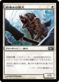 戦噛みの猛犬/Warclamp Mastiff (M13)《Foil》