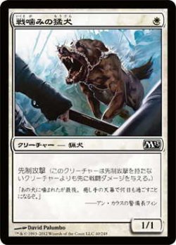 画像1: 戦噛みの猛犬/Warclamp Mastiff (M13)《Foil》