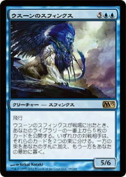 画像1: ウスーンのスフィンクス/Sphinx of Uthuun (M13)《Foil》