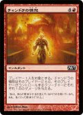 チャンドラの憤怒/Chandra's Fury (M13)《Foil》