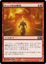 チャンドラの憤怒/Chandra's Fury (M13)《Foil》