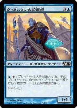 画像1: ヴィダルケンの幻惑者/Vedalken Entrancer (M13)《Foil》