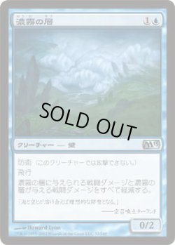 画像1: 濃霧の層/Fog Bank (M13)《Foil》