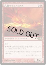 火翼のフェニックス/Firewing Phoenix (M13)《Foil》