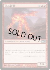 炎の精霊/Fire Elemental (M13)《Foil》
