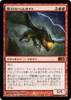 画像1: 雷口のヘルカイト/Thundermaw Hellkite (M13)《Foil》