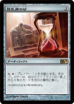 画像1: 狂乱病の砂/Sands of Delirium (M13)《Foil》