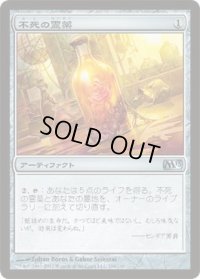 不死の霊薬/Elixir of Immortality (M13)《Foil》
