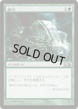 帰化/Naturalize (M13)《Foil》