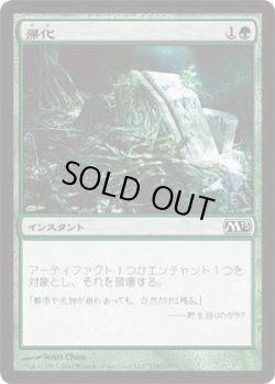 画像1: 帰化/Naturalize (M13)《Foil》