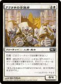 アクラサの守護者/Guardians of Akrasa (M13)《Foil》