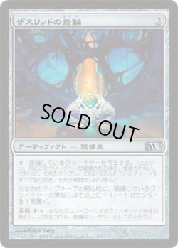 画像1: ザスリッドの指輪/Ring of Xathrid (M13)《Foil》