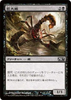 画像1: 巨大蠍/Giant Scorpion (M13)《Foil》