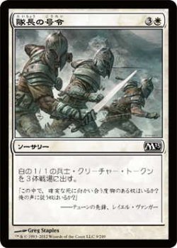 画像1: 隊長の号令/Captain's Call (M13)《Foil》