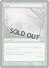 濃霧/Fog (M13)《Foil》