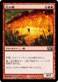 画像1: 炎の壁/Wall of Fire (M13)《Foil》