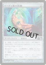 イーヴォ島の指輪/Ring of Evos Isle (M13)《Foil》