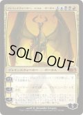 プレインズウォーカー、ニコル・ボーラス/Nicol Bolas, Planeswalker (M13)《Foil》