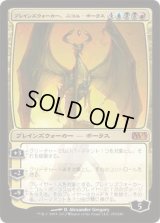 プレインズウォーカー、ニコル・ボーラス/Nicol Bolas, Planeswalker (M13)《Foil》