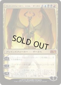 プレインズウォーカー、ニコル・ボーラス/Nicol Bolas, Planeswalker (M13)《Foil》