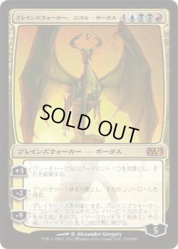 画像1: プレインズウォーカー、ニコル・ボーラス/Nicol Bolas, Planeswalker (M13)《Foil》