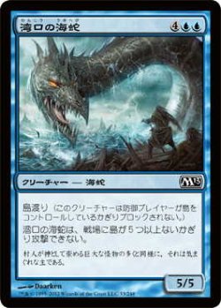 画像1: 湾口の海蛇/Harbor Serpent (M13)《Foil》