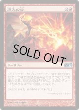 炬火の炎/Flames of the Firebrand (M13)《Foil》