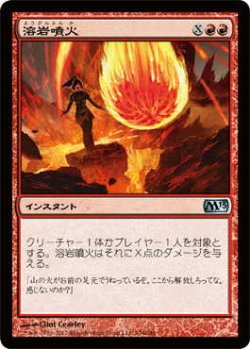 画像1: 溶岩噴火/Volcanic Geyser (M13)《Foil》