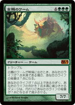 画像1: 古鱗のワーム/Elderscale Wurm (M13)《Foil》