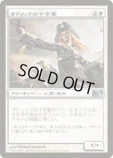 オドリックの十字軍/Crusader of Odric (M13)《Foil》
