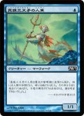 真珠三叉矛の人魚/Merfolk of the Pearl Trident (M13)《Foil》