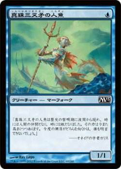 画像1: 真珠三叉矛の人魚/Merfolk of the Pearl Trident (M13)《Foil》