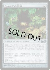 カロニアの指輪/Ring of Kalonia (M13)《Foil》