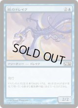風のドレイク/Wind Drake (M13)《Foil》