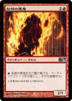 画像1: 松明の悪鬼/Torch Fiend (M13)《Foil》