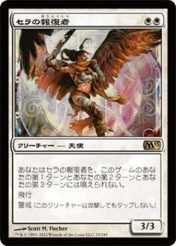 画像1: セラの報復者/Serra Avenger (M13)《Foil》