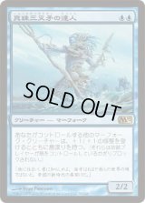 真珠三叉矛の達人/Master of the Pearl Trident (M13)《Foil》