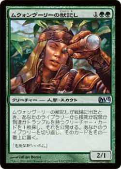 画像1: ムウォンヴーリーの獣記し/Mwonvuli Beast Tracker (M13)《Foil》