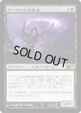 ボーラスの信奉者/Disciple of Bolas (M13)《Foil》