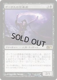 ボーラスの信奉者/Disciple of Bolas (M13)《Foil》